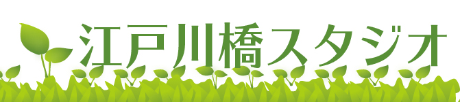 江戸川橋スタジオ