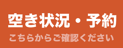 お問い合わせ・ご予約はコチラ